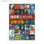 機動戦士ガンダム音楽全集　ジャケットアートの世界 (書籍)◆ネコポス送料無料(ZB81437)