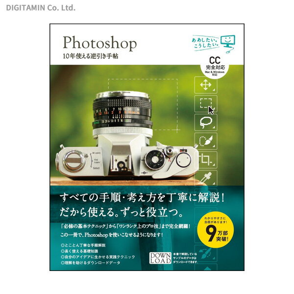 送料無料◆Photshop 10年使える逆引き手帖 (書籍)(ZB82904)