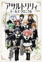 送料無料◆アサルトリリィ ドールズ・クロニクル 付録:プラキット『アサルトリリィ アームズコレクション』 CHARM ティルフィング SP T型 (書籍) (ZB84556)
