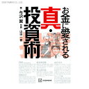 お金に愛される真・投資術 / 与沢翼、山田一喜 (書籍)◆ネコポス送料無料(ZB93843)
