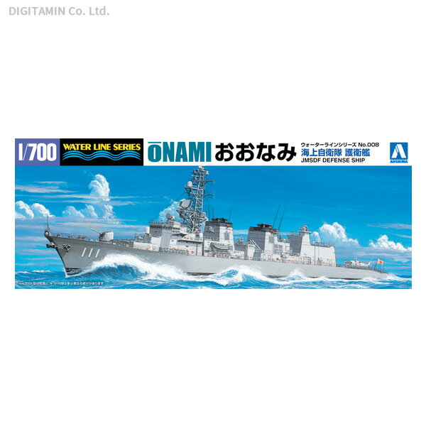 アオシマ 1/700 ウォーターライン No.008 海上自衛隊 護衛艦 おおなみ プラモデル （ZS99353）