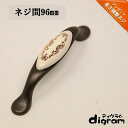 取っ手 つまみ ヘミングファースト ・ ハンドル ( ダーク ブロンズ )【GA0154】 1個