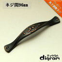 取っ手 つまみ ナルト ・ ハンドル ( ダーク ブロンズ )【GA0277】 1個