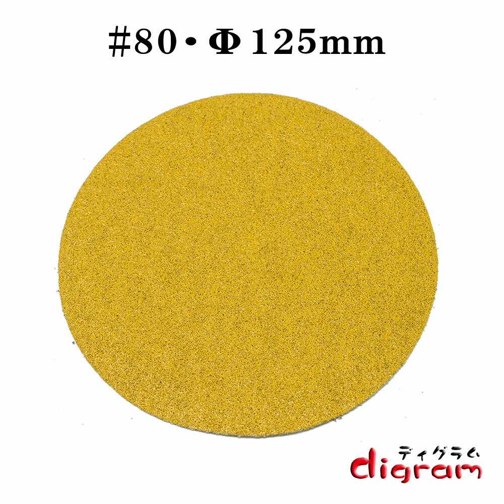 ＃80 ランダムアクションサンダー用 穴無し マジックペーパー125mm 100枚組【00621】