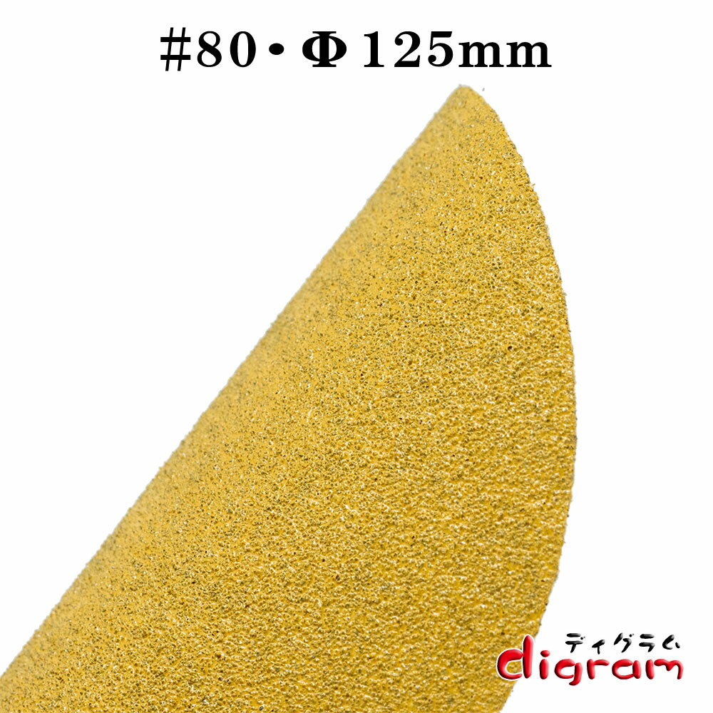 ＃80 ランダムアクションサンダー用 穴無し マジックペーパー125mm 100枚組【00621】