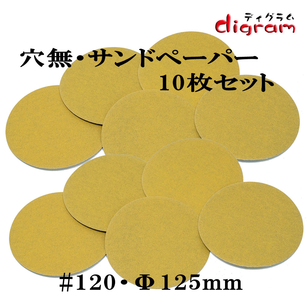 120 ॢ󥵥 ̵ ޥåڡѡ125mm 10ȡ00612