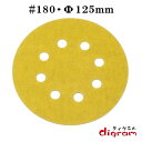 ＃180 ランダムアクションサンダー用 8個穴 マジックペーパー125mm 100枚組【00644】 2