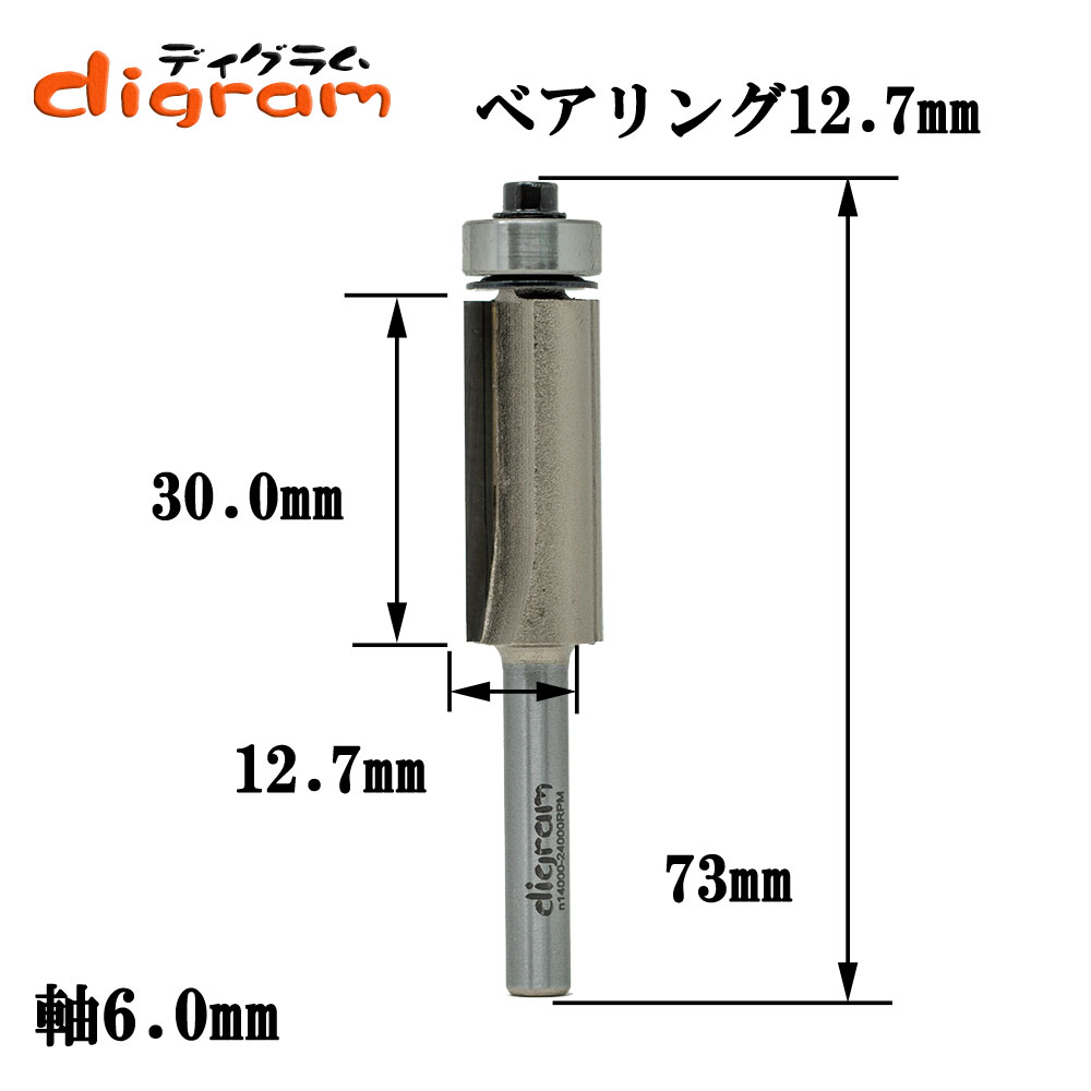 トリマービットフラッシュトリム6mm軸(刃径12.7mm)Microtungstencarbide【dm32502】