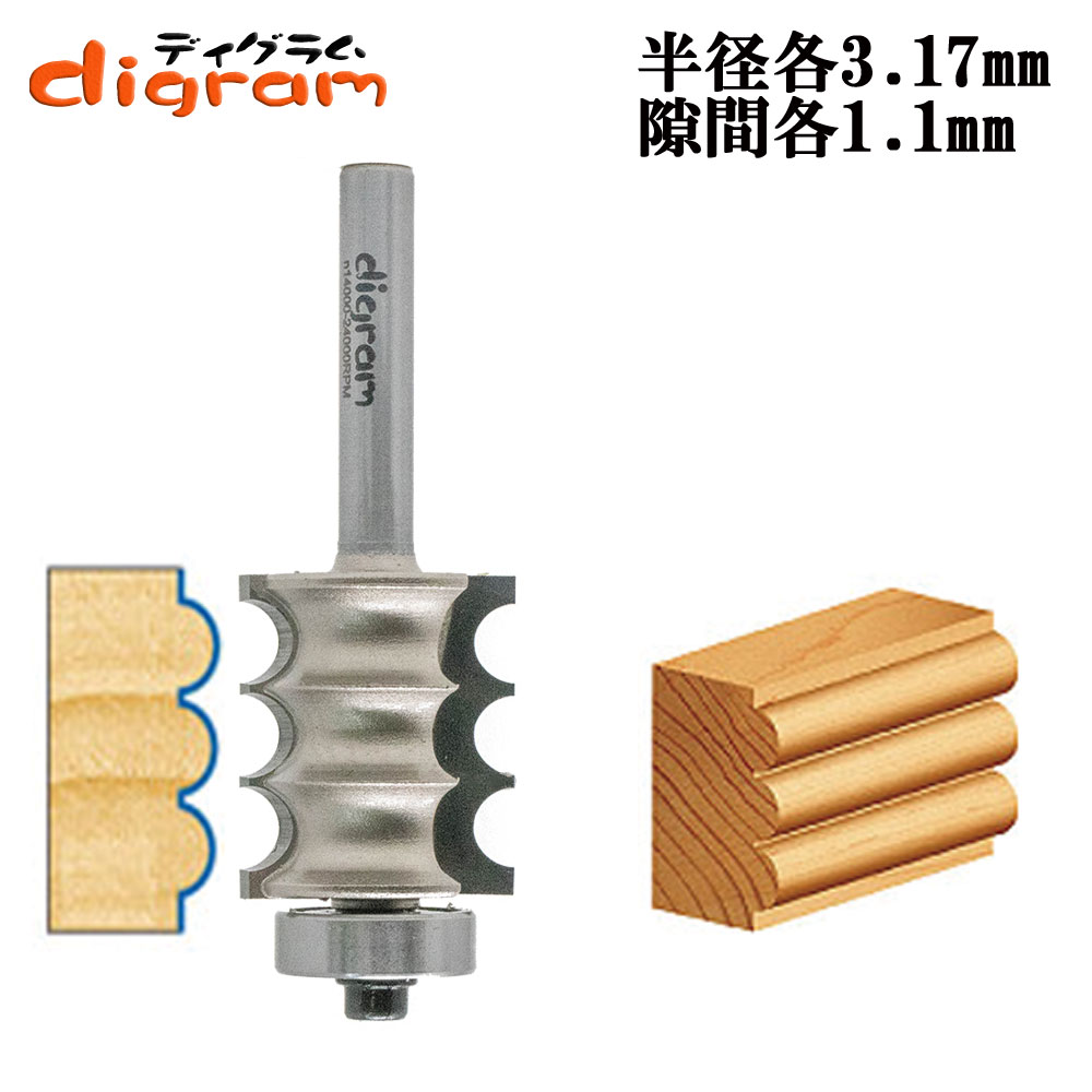 トリマー ビット トリプル ビード 6mm軸 Microtungsten carbide 【dm312406】