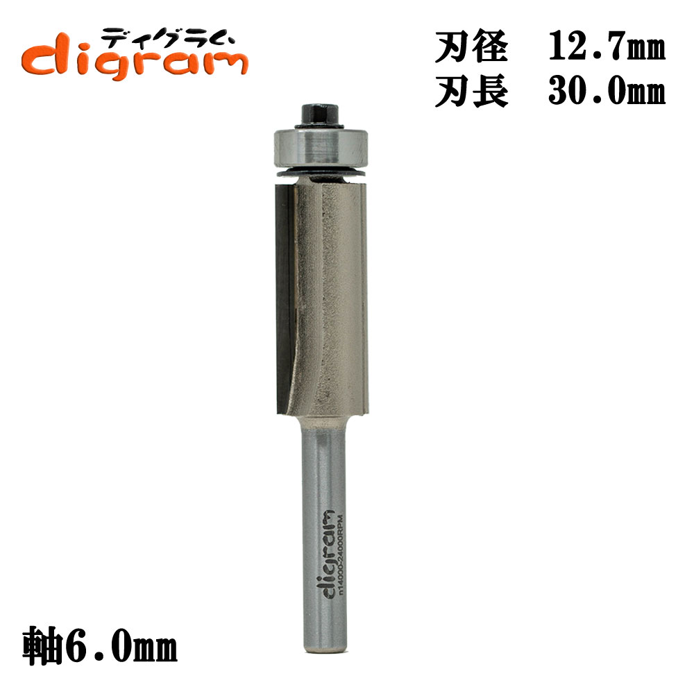 トリマー ビット フラッシュトリム 6mm軸 （ 刃径 12.7mm ） Microtungsten carbide 【dm312502】