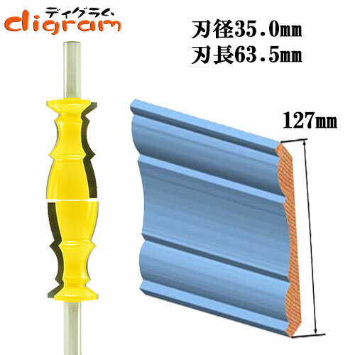 ☆モール加工用：リバーシブルクラウンモール ルータービット ☆刃の材質：マイクロ・タングステンカーバイト（Microtungsten carbide) ☆ブランド：digram ☆軸の部分にブランド名と加工最適スピードが明記されています。 ☆広い部屋など幅広のモール加工をするときに使用するリーバーシブルクラウンモールビットです。 ☆木工作品のエッジやモールを飾ると高級感がまし、ヨーロッパ調家具やカントリー家具のアンティーク風になりますよ。 ☆部屋の天井の端をモールで飾ると、ゴージャスになりますよ！ ☆モール加工した材をオフホワイトで塗装し、部屋を装飾することによってディズニーのようなメルヘンチックな部屋に改装できますよ。【ルータービット トリマービット DIY工具の販売専門店ディグラム】国内最大級の豊富な品揃えと安さ!!【ルータービット トリマービット DIY工具の販売専門店ディグラム】国内最大級の豊富な品揃えと安さ!! 商品カタログを見ながら、からゆっくり選びたい！商品カタログをダウンロード