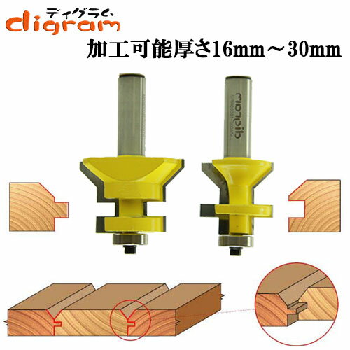 ルーター ビット Vノッチ タン ＆ グルーブ 1/2軸 Microtungsten carbide 【dm05103】