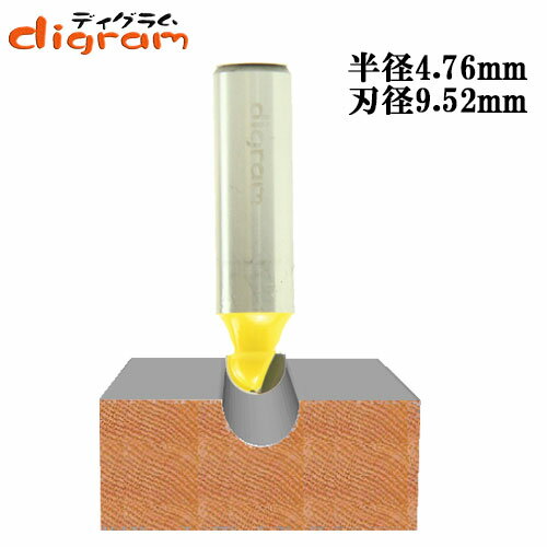 ルーター ビット 丸溝 1/2軸 （ 刃径 9.52mm ） Microtungsten carbide 【dm09305】