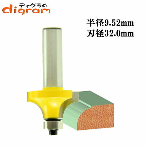 ルーター ビット 丸面 ベアリング12.7mm 1/2軸 （ 半径 9.5mm ） Microtungsten carbide 【dm09607】