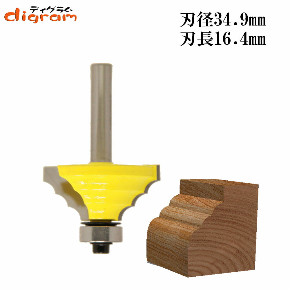 ルーター ビット クラッシクモールディング 1/4軸 ( 刃径 34.9mm ) Microtungsten carbide 【dm12611】