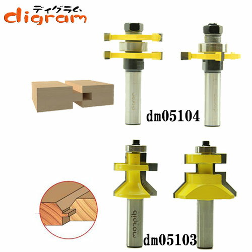 ルーター ビット タン ＆ グルーブ Vロック 2組 セット 1/2軸 Microtungsten carbide 【dms05103】