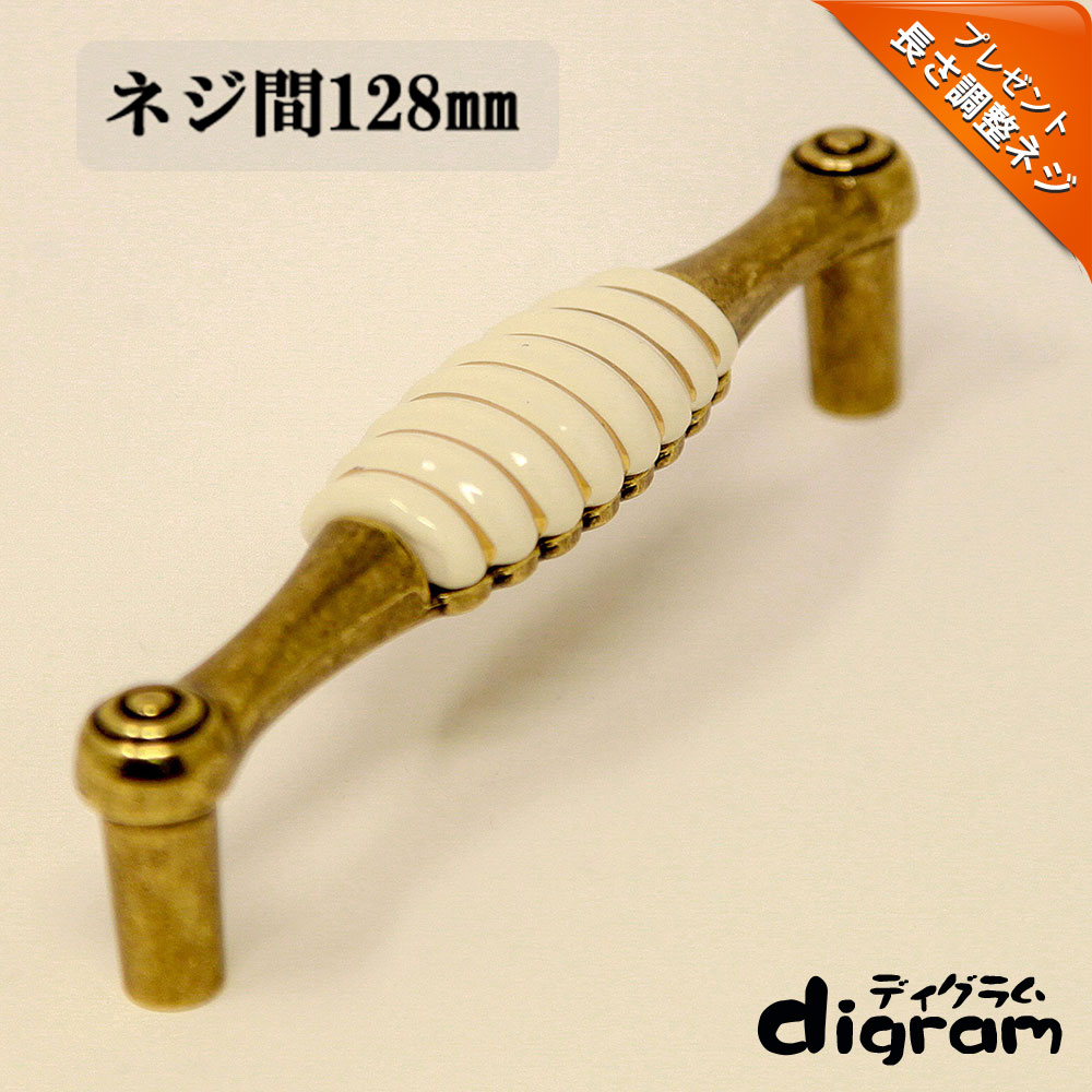☆アンティーク調の取っ手です。 ☆材質：亜鉛合金（ダイカスト用の合金)とセラミック（陶磁器）のコンビです。 ダイカスト用の合金です。 ダイカストとは溶解した合金を鋳型に流し込んで高圧を加えて成形する方法で、複雑で精度の高い成形品が生産できるところが特徴です。 寸法の安定性が良いことから主に車のエンジン部品やカメラ部品などに使われてます。 ☆取付け用ネジ付属しています。 ☆サイズは写真内に記入してありますが、多少の誤差が出ます。 ☆現在ある家具のノブや取手を交換するだけで、雰囲気を変えることが出来ますよ。 ☆その他、キッチンの扉やバスルームの抽斗などのノブ、取手、交換だけで高級感がまします。 ※ 注意 ※ 　　 取っ手の取り付けには、電動工具を使用しないでください。 　　必ず、ドライバーをご利用ください。 　 　強い力で、ねじ込むとネジが取っ手の中で折れてしまいます。 ☆アンティーク調の取っ手＆つまみです。　【価格帯】 〜1,000円 ホワイト　ゴールド　無地　北欧調　ハンドル 寸128mmアンティーク調雑貨【取っ手 つまみ フックの販売専門店】 国内最大級の品揃え!! 真鍮 アイアン 本革 ガラス 磁器 木製 亜鉛合金 ステンレス