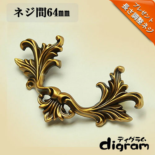 真鍮 取っ手 つまみ ドレッサー ハンドル 横向き用 Mサイズ ( アンティーク ゴールド )【GM0011】 1個