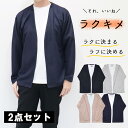 【スーパーSALE価格20%OFF!】≪2枚組≫ラクキメ カーディガン Tシャツ アンサンブル 半袖 メンズ レイヤード 楽に着れる 無地 時短 TIMBRE POSTE タンブルポステ 男性 大人 学生 大学生 高校生 ビジネス カジュアル 旅行 ファッション(4)