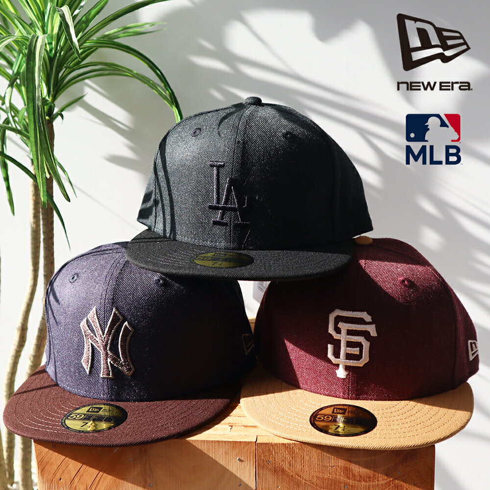 【新作】NEWERA ニューエラ 59FIFTY MLB キャップ　野球　ベースボール　Heather Pack ニューヨーク・ヤンキース 　サンフランシスコ・ジャイアンツ　ロサンゼルス・ドジャース　バーントウッドバイザー　秋冬　ヘザー素材　帽子　日よけ　カジュアル