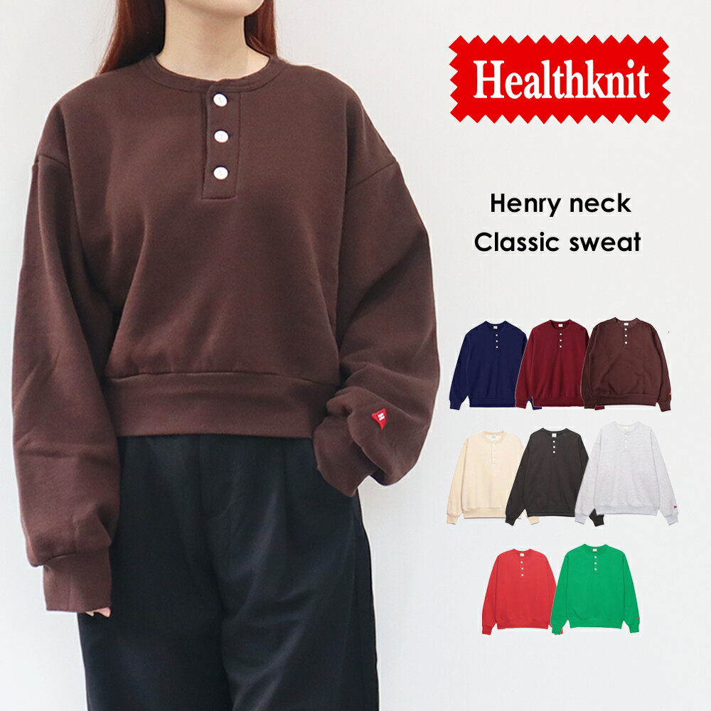 【別注ブラウン登場！】Healthknit ヘルスニット クラシックスウェット ヘンリーネック 長袖 裏起毛 秋..