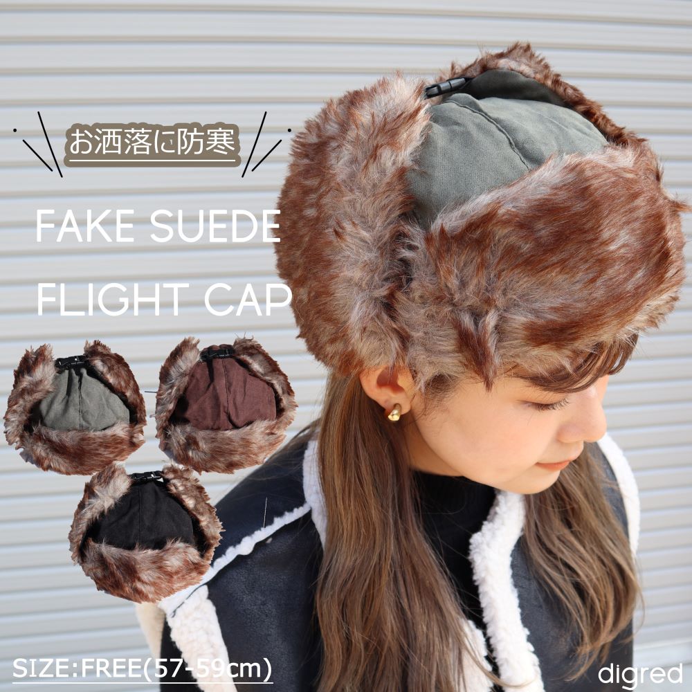 【秋冬新作】FAKE SUEDE FLIGHT CAP　フェイク スエード フライトキャップ　モコモコ　帽子 レディース メンズ ユニセックス 耳あて付き帽子 パイロット アウトドア　スノボ スキー 飛行帽 ファー 耳付き かわいい あたたかい 防寒　防風 雪 3way 登山 キャンプボア 23AW