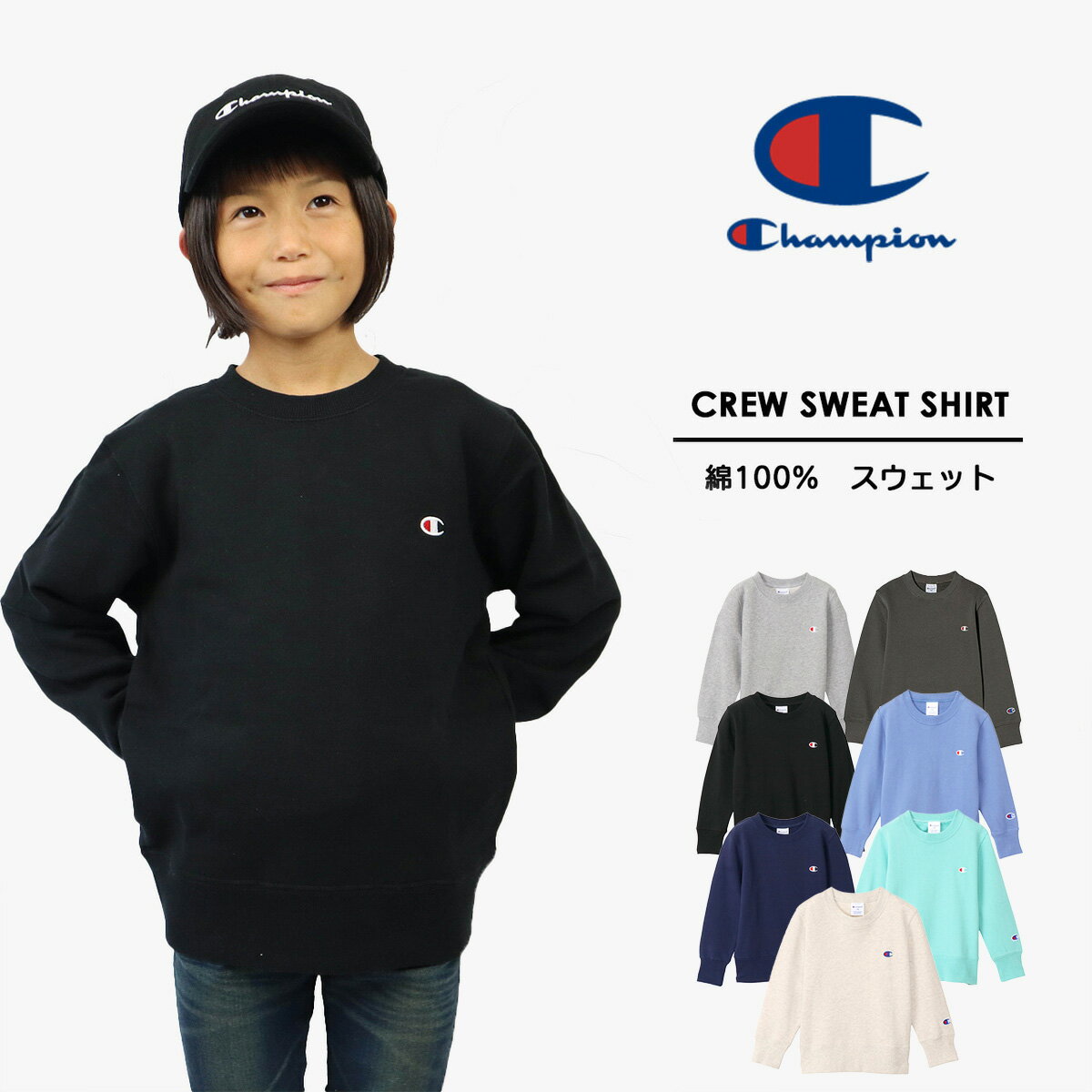 【50 OFF 】Championチャンピオン(KID 039 S)CREW SWART SHIRTワンポイント刺繍スウェットCK-T001