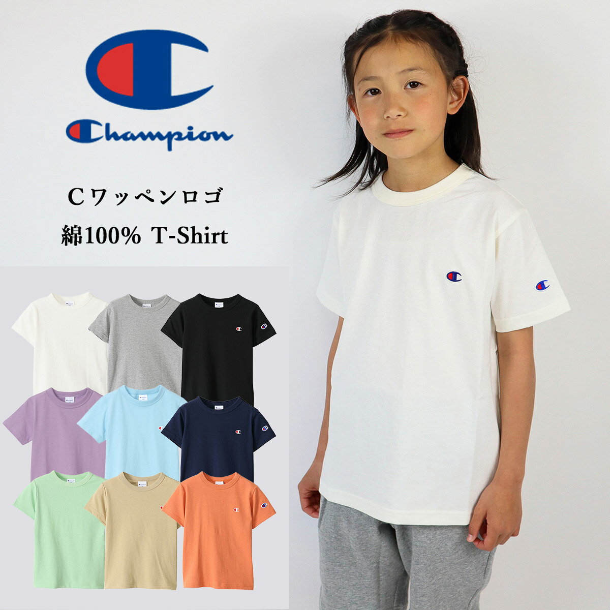 ChampionチャンピオンKID'sキッズ　2021SS春夏新作ワンポイント刺繍半袖Tシャツ男女兼用ユニセックスCK-T301