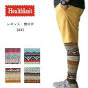 Healthknit レギンス　3005【商品情報】 Healthknit/ヘルスニット 1900年テネシー州ノックスビルで高品質なアンダーニットウエアメーカーとして誕生。 綿花農場の中心地であるアメリカ南部からの良質な綿素材供給という好条件のもとに、世界中で愛され続けているブランドです。 【Healthknit】 USAコットンにこだわり、昔ながらの編み機で編み上げる生地にこだわった製品を 世の中に送り出している老舗メーカーです。 根強いファンに支えられながら、良きオールドアメリカン的ワークシャツで有名です。 【レギンス 秋冬バージョン】 毎年完売の大人気定番レギンスです。 この幾何学模様と肌触りの良いポリエステルを使っていることで、 リピーター＆口コミでの人気がアウトドア愛好家のみではなく、 普段使いする方にも人気です。 ショーツに組み合わせるのはもちろん、インナーとしてもとても暖かく、 お使いいただけるアイテムです。 是非多色をご用意ください。 女性の方にもお使いいただけるように伸縮性に優れた素材を使っています。 ▼採寸情報(サイズ(cm):ウエスト/ヒップ/股上/わたり/裾幅) M:60-86/86-104/31/44-56/22-28 L:62-90/92-112/32/48-58/26-30Color Variation