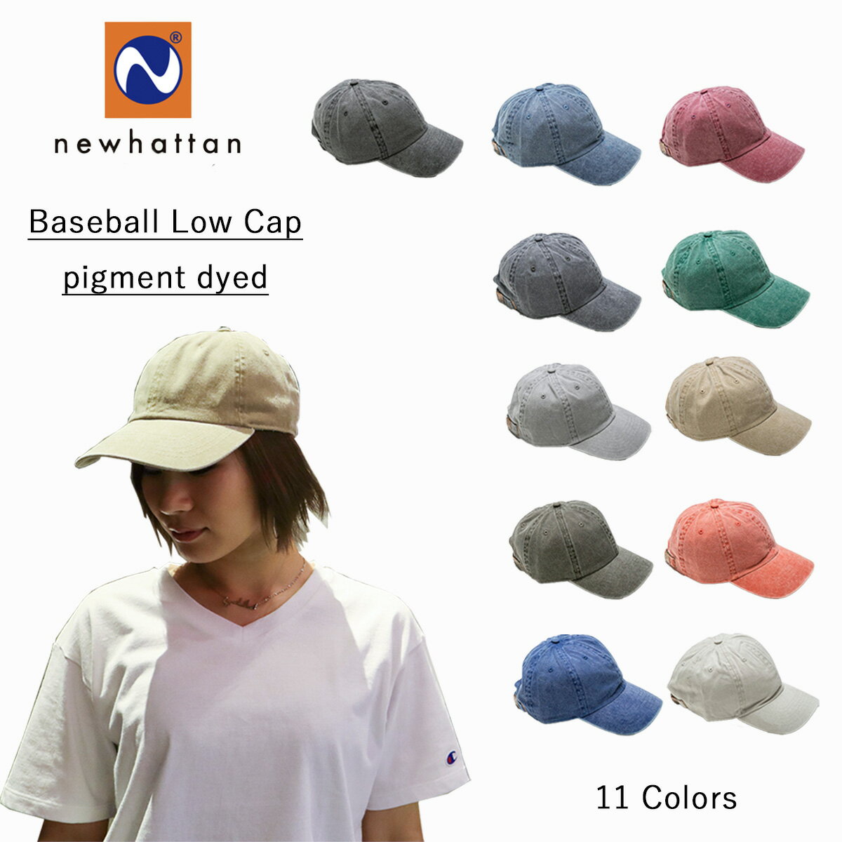 Newhattanニューハッタンピグメント無地ローキャップ 浅め/帽子/メンズ/レディース/カジュアルアウトドア/TWILL CAP/顔料染め男女兼用ユニセックス1201