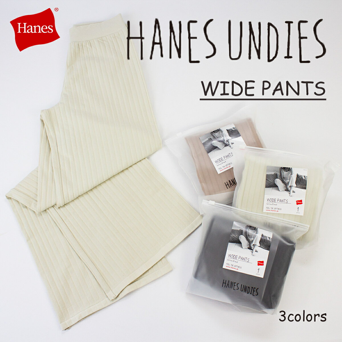 Hanes　ヘインズ UNDIES　アンディーズウィメンズ　リブ　ワイドパンツHW9-R322のサムネイル