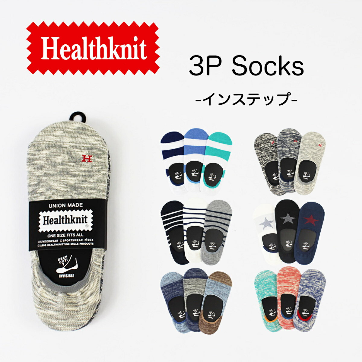 楽天digred　楽天市場店Healthknitヘルスニットインステップレングス/裸足靴下異素材生地ノンパイル3足セットメンズソックスad-in1