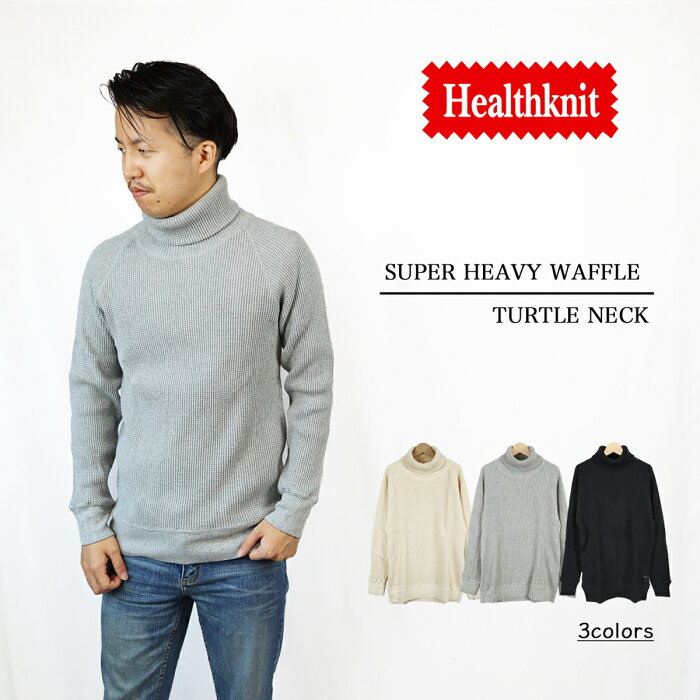 Healthknitヘルスニット　SUPER HEAVY WAFFLE HIGH NECK 16.7ozオンス スーパーヘビーワッフル/タートルネック【997/USコットン100%/アメカジ/カジュアル/ヴィンテージ/メンズ/ハイネック/防寒着/保温性】