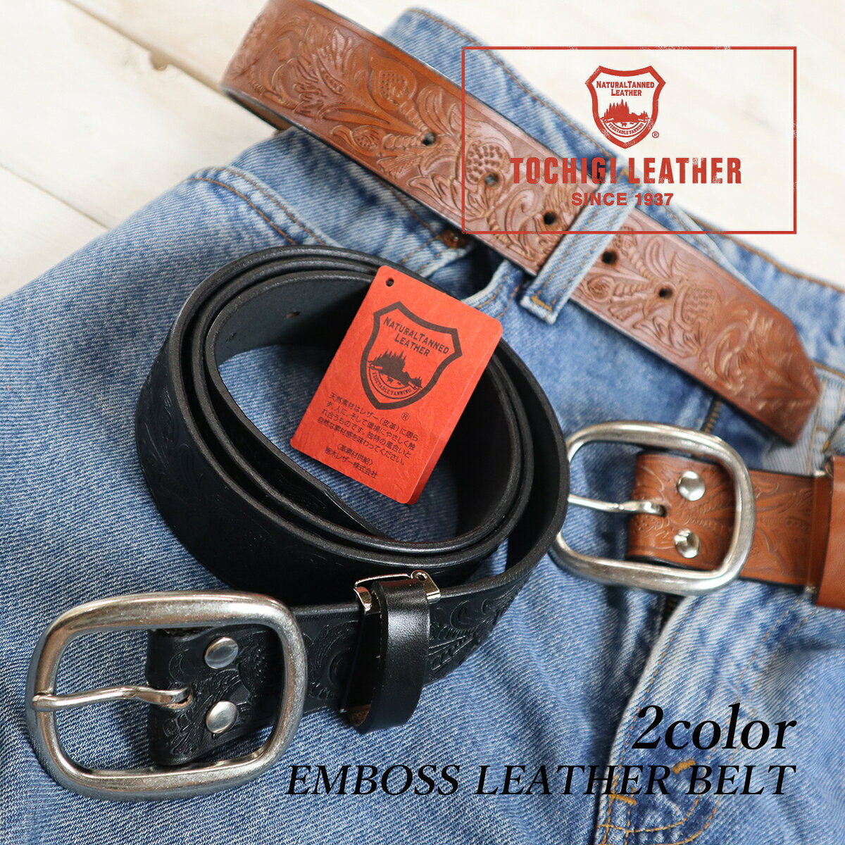 栃木レザー 栃木レザー本革レザークラフト型押しベルトEmboss Leather Belt18-310