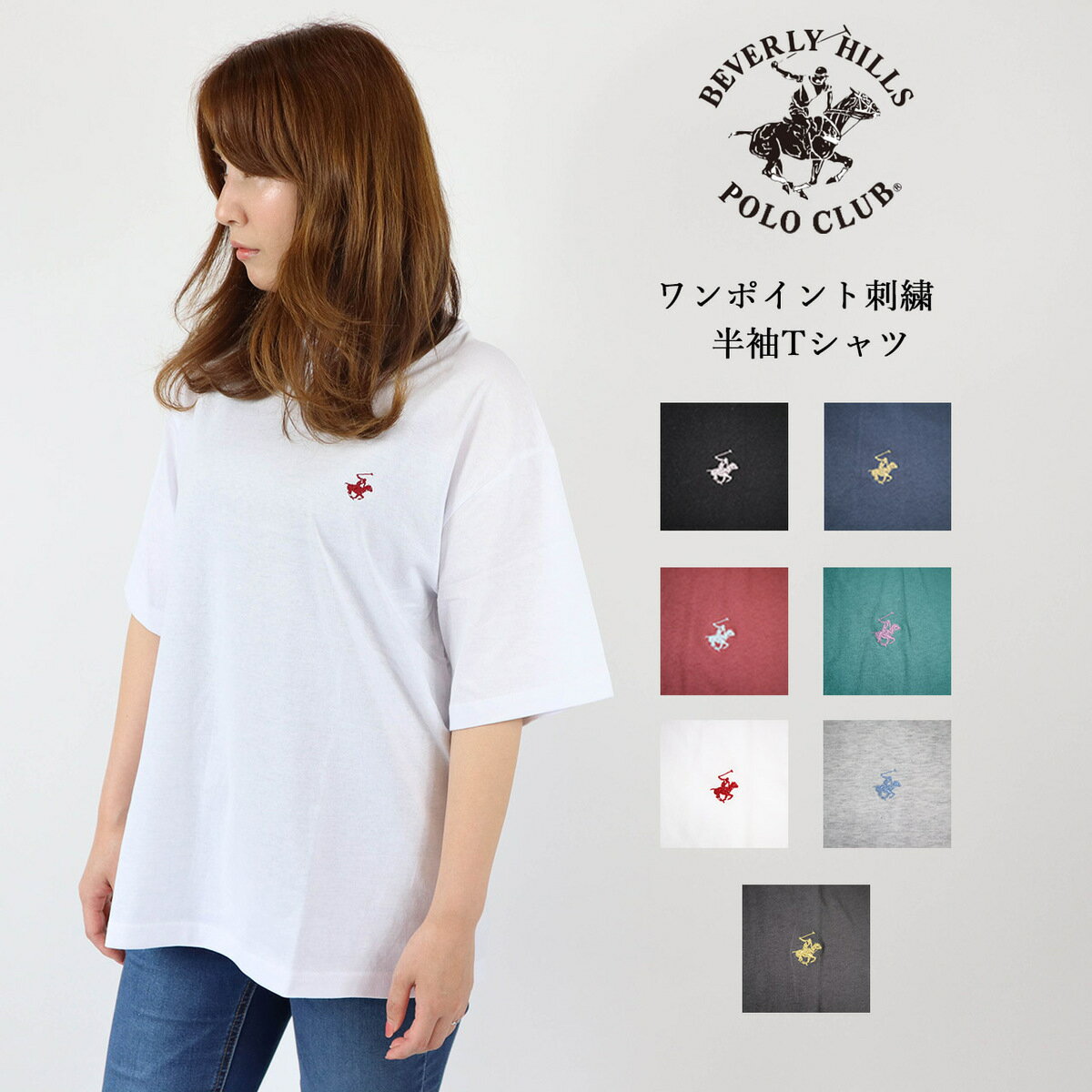 【50%OFF!!】BEVERLY HILLS POLO CLUB ワンポイント刺しゅうTシャツ 2287-3740