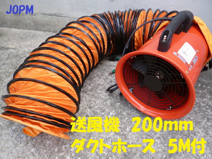 Rakuten - PROMOTE プロモート ポータブルファン200mm ダクト5M付 JOD-200
