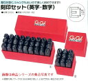 手打刻印数字セット5.0mm 9本組 GSK-50