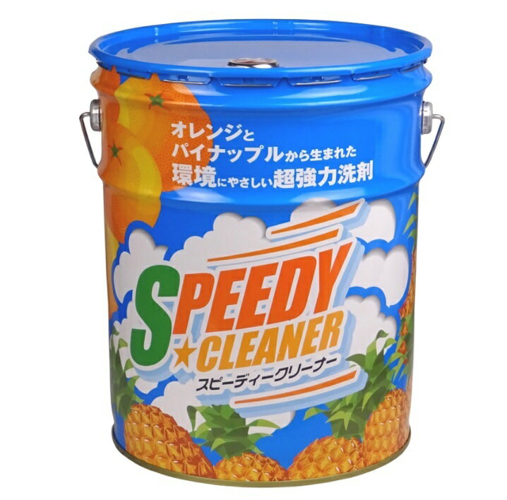 楽天DIK楽天市場店友和 YUWA スピーディークリーナー SPEEDY CLEANER　超強力洗剤 18L缶