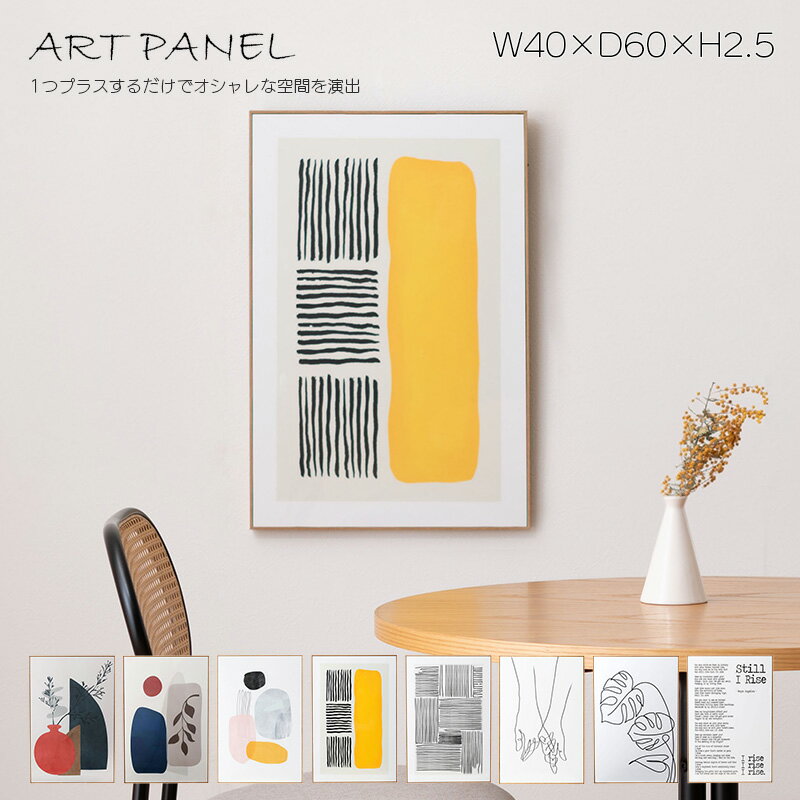 アートパネル 40×60 A2サイズ おしゃれ ウォールデコ 韓国 スタイリッシュ 絵 絵画 美術 北欧 モダングラフィックパネル デザインボード インテリア ...