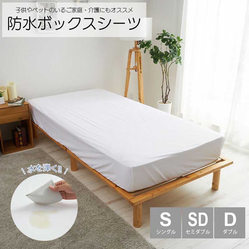 樂天商城 - 防水 ボックスシーツ マットレスカバー おねしょ 介護 ペット 防ダニ 5面無縫製 シングル セミダブル ダブル 寝具 水を弾く 母の日 父の日 敬老の日 新生活 プレゼント ギフト