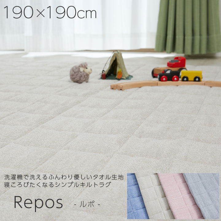 キルト ラグ 190×190cm 正方形 2畳 カーペット マット 夏用 綿100％ 洗える くすみ