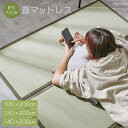 天然い草 四つ折り 畳 マットレス 低ホルムアルデヒド シングル 100×200cm セミダブル 120×200cm ダブル 140×200cm 湿度調整 空気...