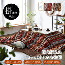 日本製 こたつ布団 フィットキルト加工 ふっくら おしゃれ 200×200cm 200×250cm 200×290cm 東レ マッシュロン シェニール織り 正方...