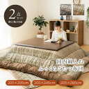 【掛敷セット】こたつ布団 掛敷セット 205×205cm 205×245cm 205×285cm ふっくら エレガンス調 正方形 長方形 掛け布団 敷き布団 あ...