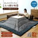 撥水 こたつ布団 240×240cm 240×280cm ローソファー用 ギャベ柄 単品 はっ水 大きめ ギャッベ柄 洗濯可能 洗える 正方形 長方形 あったか...