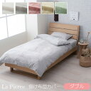 ラピアス 掛布団カバー ダブル 約190×210cm フェイクファー 洗える 毛布 ふとん リバーシブル フランネル あったか 無地 おしゃれ 韓国インテリア ...