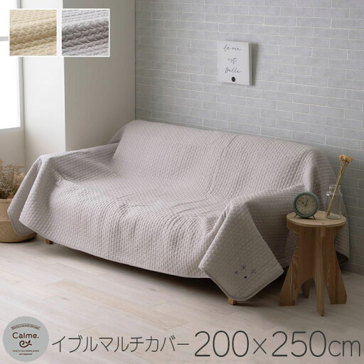イブル マルチカバー 200×250cm 洗える ラグ 長方形 カルム 赤ちゃん 寝具 ノンホルムアルデヒド 新生活 母の日 引越祝 出産祝 ギフト プレゼント 敬老の日 誕生日 イブル マルチカバー 200×250cm 洗える ラグ 長方形 カルム 赤ちゃん 寝具 ノンホルムアルデヒド 新生活 母の日 引越祝 出産祝 ギフト プレゼント 敬老の日 誕生日