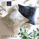 【期間限定10%OFFクーポン】クッション 43×43cm 洗える セアテ ボタニカル シンプル リビング チェアクッション テレワーク 運転 新生活 敬老の日 母の日 誕生日 ギフト(3)