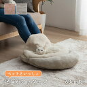 ペット クッション 冬 暖かい 冬用 フェイクファー 足 あったか グレージュ 60cm丸 おしゃれ かわいい あったかグッズ 母の日 父の日 敬老の日 クリス...