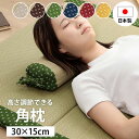 日本製 枕 まくら い草 高さが調整できる 吸湿 調湿効果 抗菌防臭 シンプル 父の日 実用的 プレゼント ギフト 快眠 お昼寝 い草 自然素材 い草まくら 母...